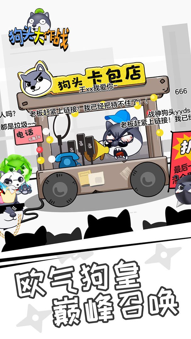 狗頭大作戰(zhàn)無限金幣無限鉆石版2