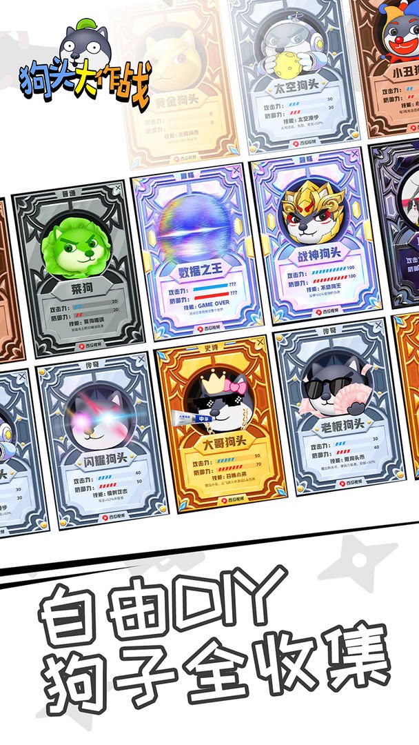 狗頭大作戰(zhàn)無限金幣無限鉆石版3