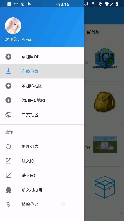 我的世界innercore啟動器漢化版4