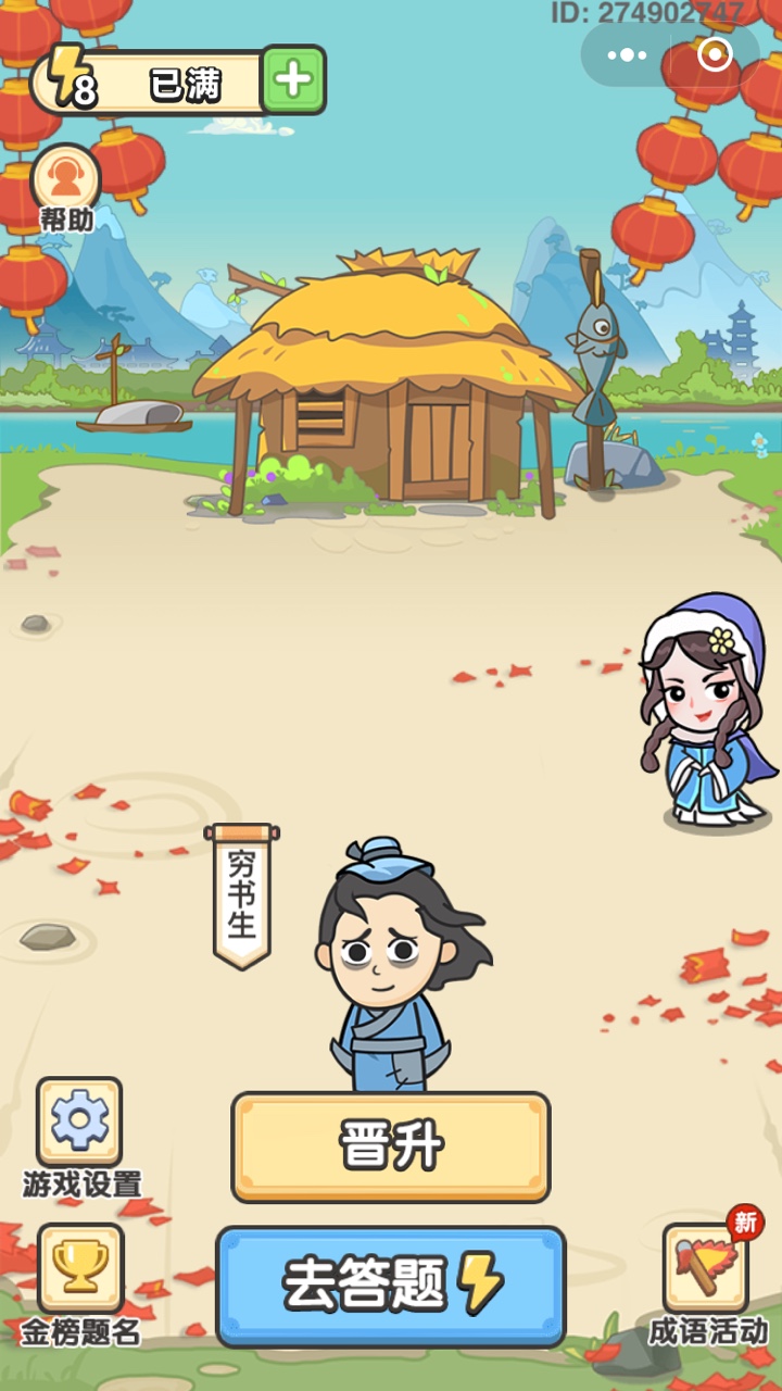 成語(yǔ)小秀才越玩越有才小2