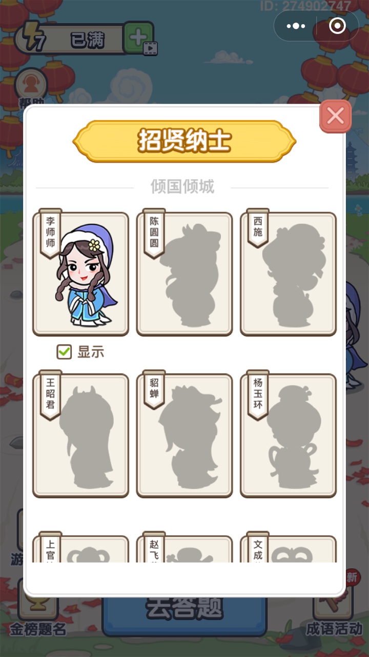 成語(yǔ)小秀才越玩越有才小3