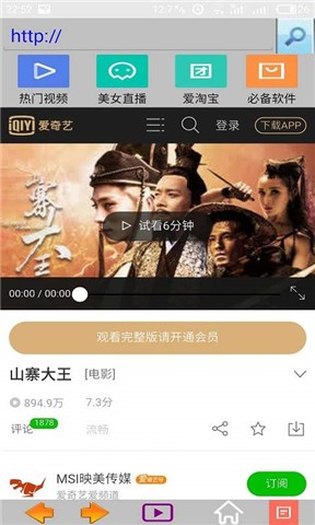 愛看瀏覽器3