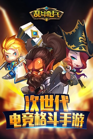 亂斗奇兵app1