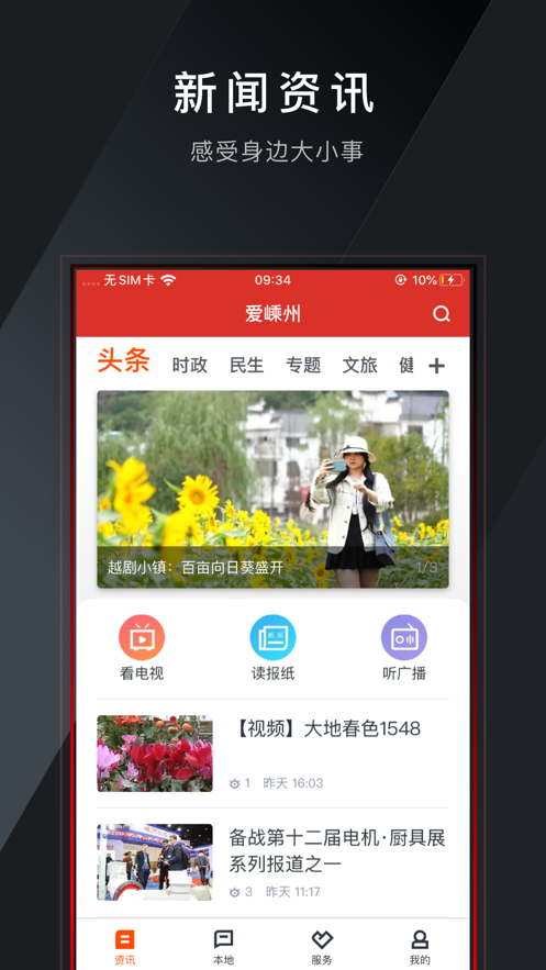 愛嵊州2