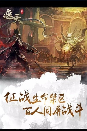 新遮天手游2