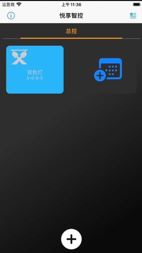 悅享智控3
