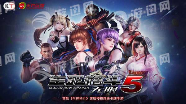 生死格斗5無限修改版1