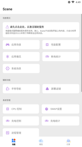 Scene工具箱無會(huì)員2