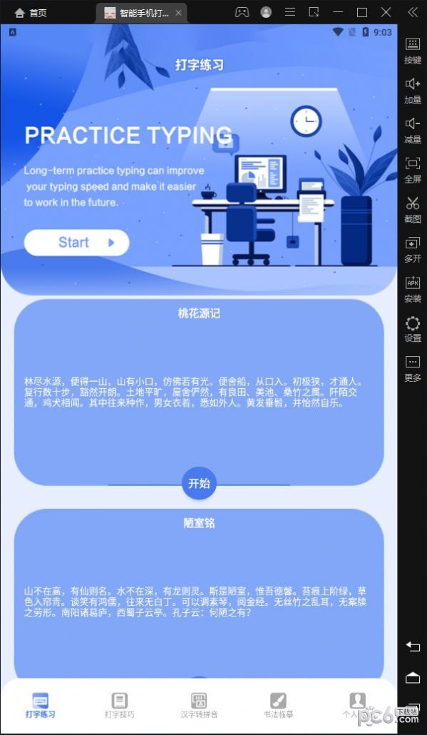 智能手機(jī)打字員1