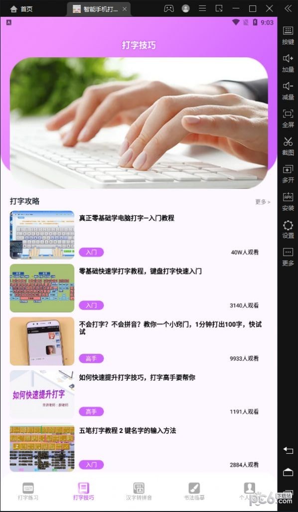 智能手機(jī)打字員2