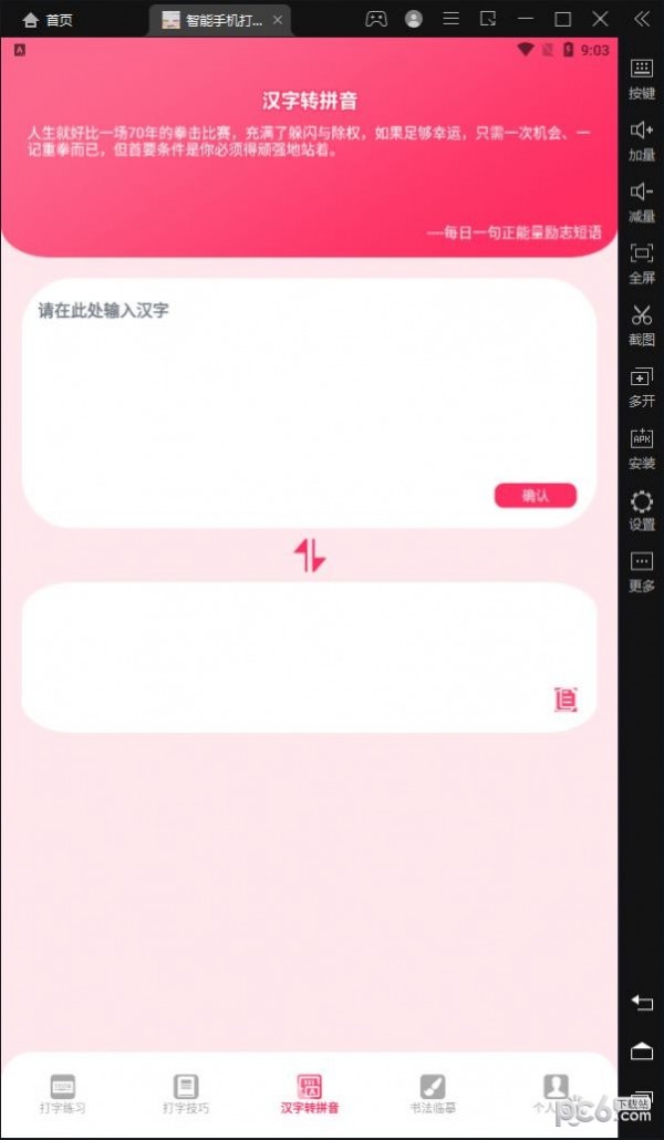 智能手機(jī)打字員3