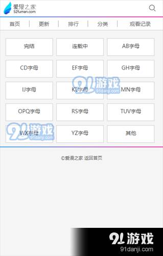 愛(ài)漫之家app正式版應(yīng)用下載最新版3