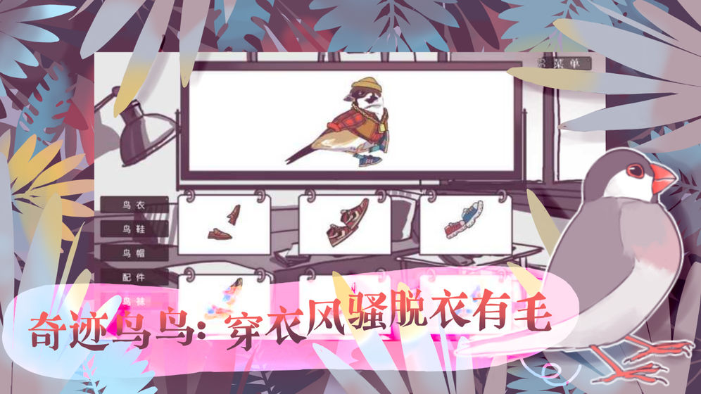 文鳥戀愛物語(yǔ)2