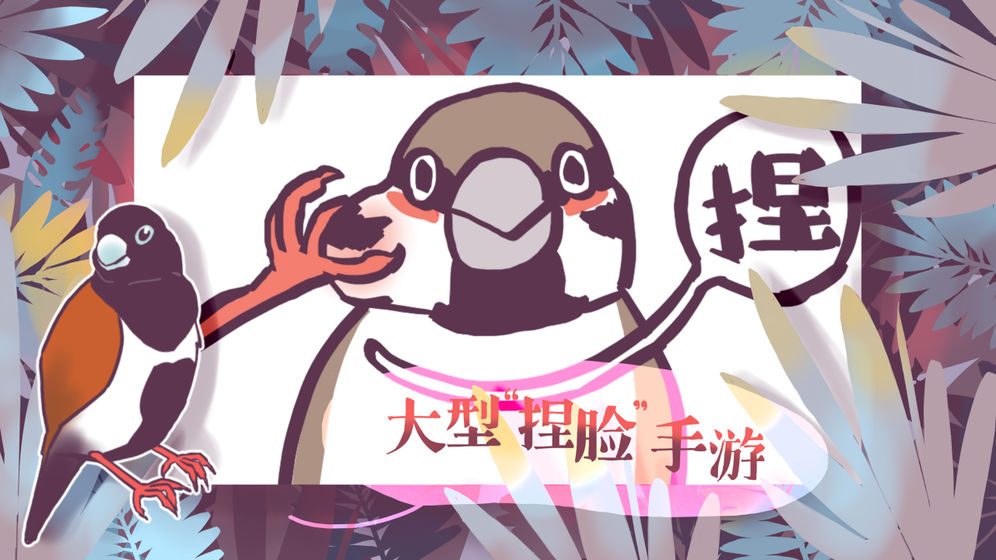 文鳥戀愛物語(yǔ)3
