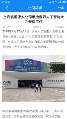 上海軌道保安1