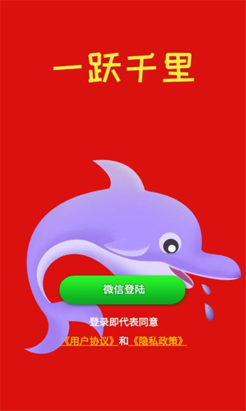 一躍千里3