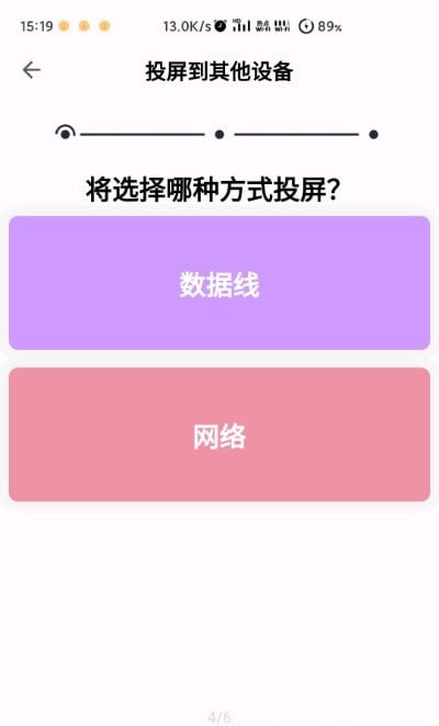 無界投屏1