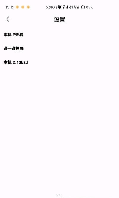 無界投屏2