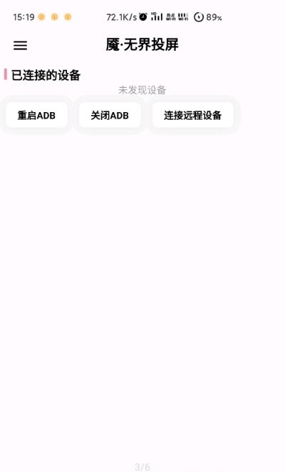 無界投屏3