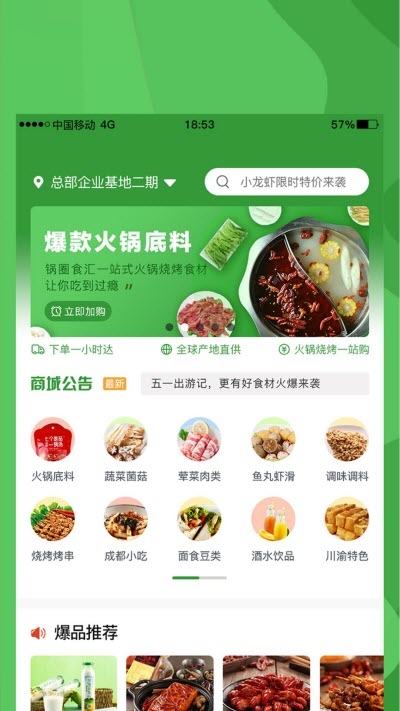 鍋圈食匯1