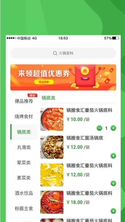 鍋圈食匯2