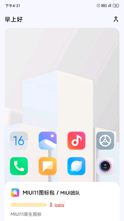 做你的圖標(biāo)包Pro1