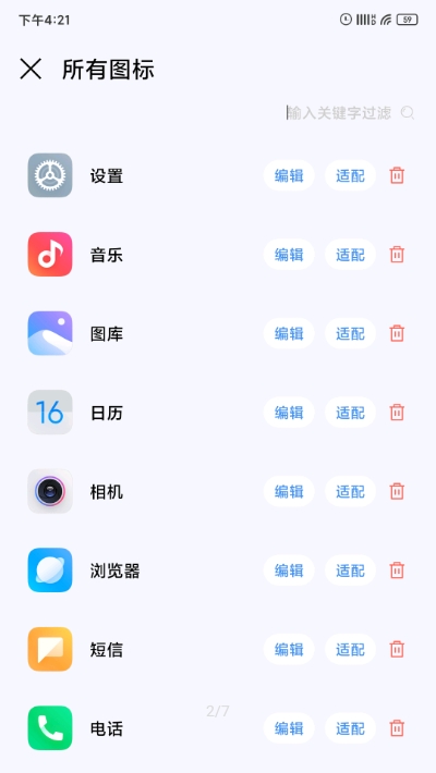 做你的圖標(biāo)包Pro2