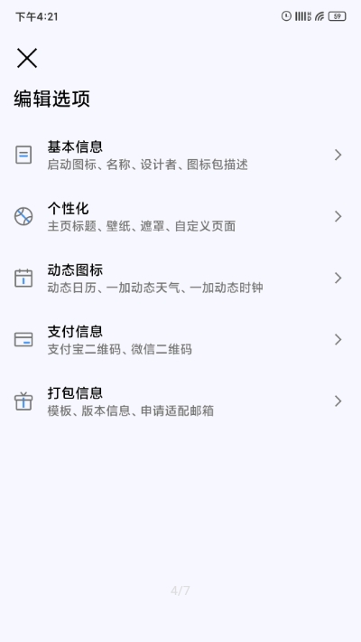 做你的圖標(biāo)包Pro3