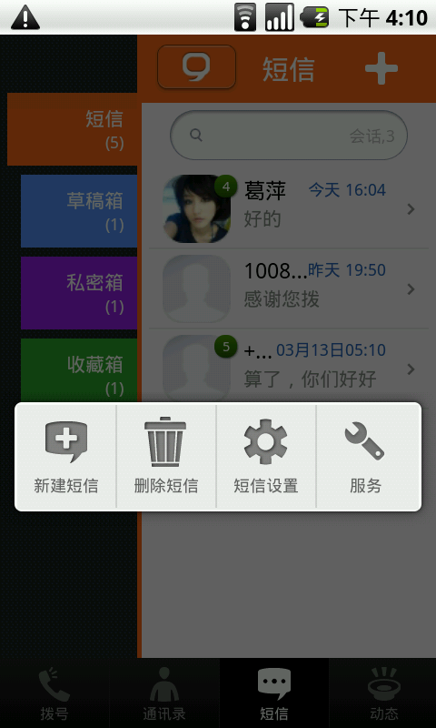 火種通訊錄蘋果版2