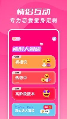 情侶大冒險2