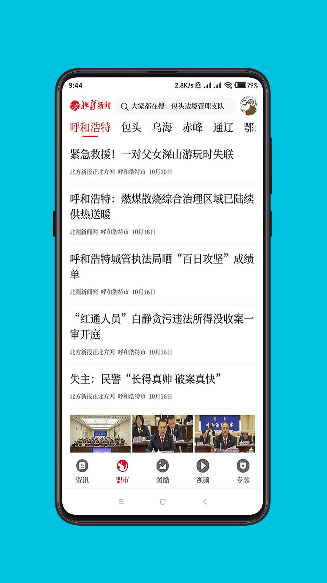 北疆新聞安卓1