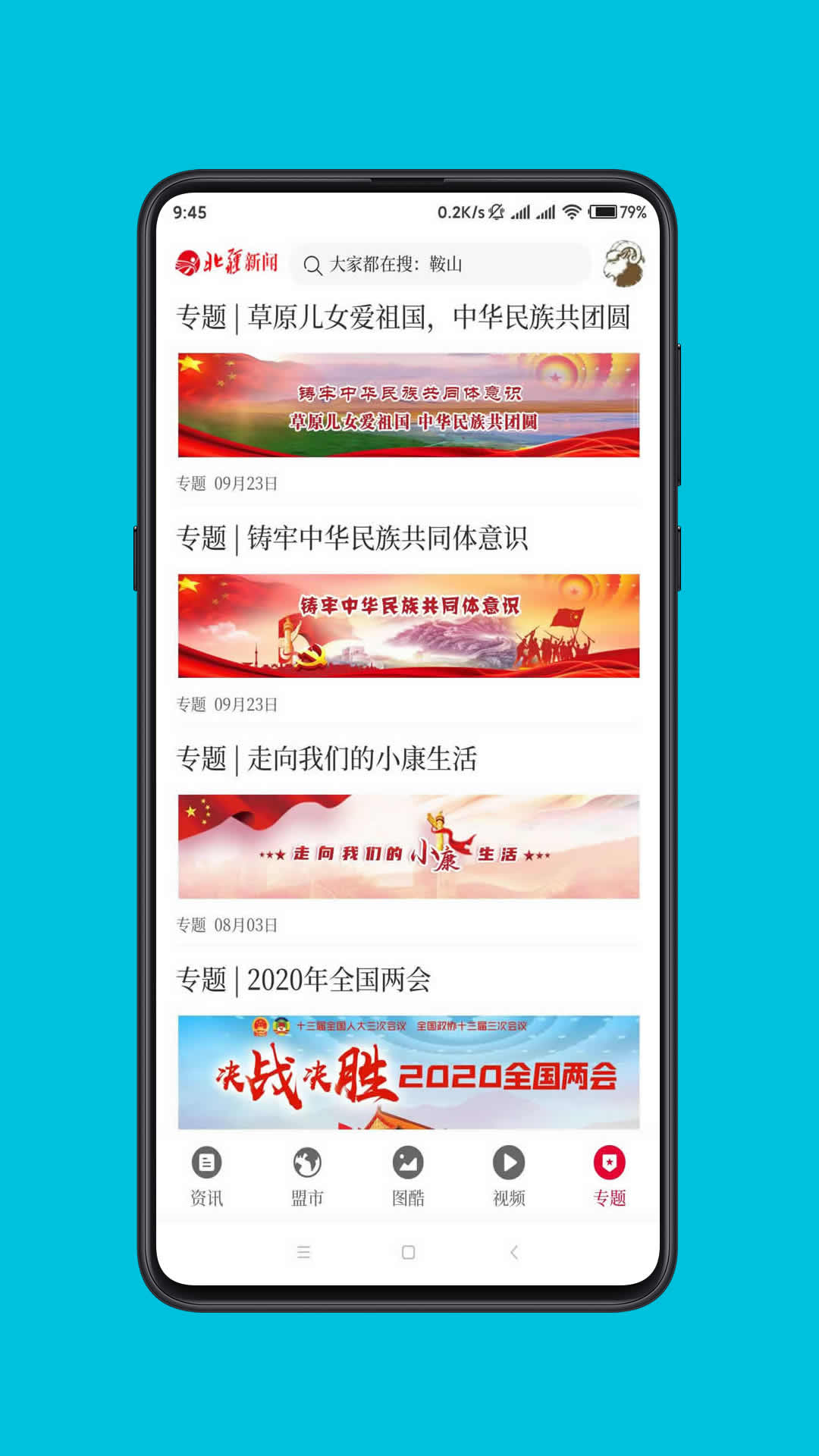 北疆新聞安卓3