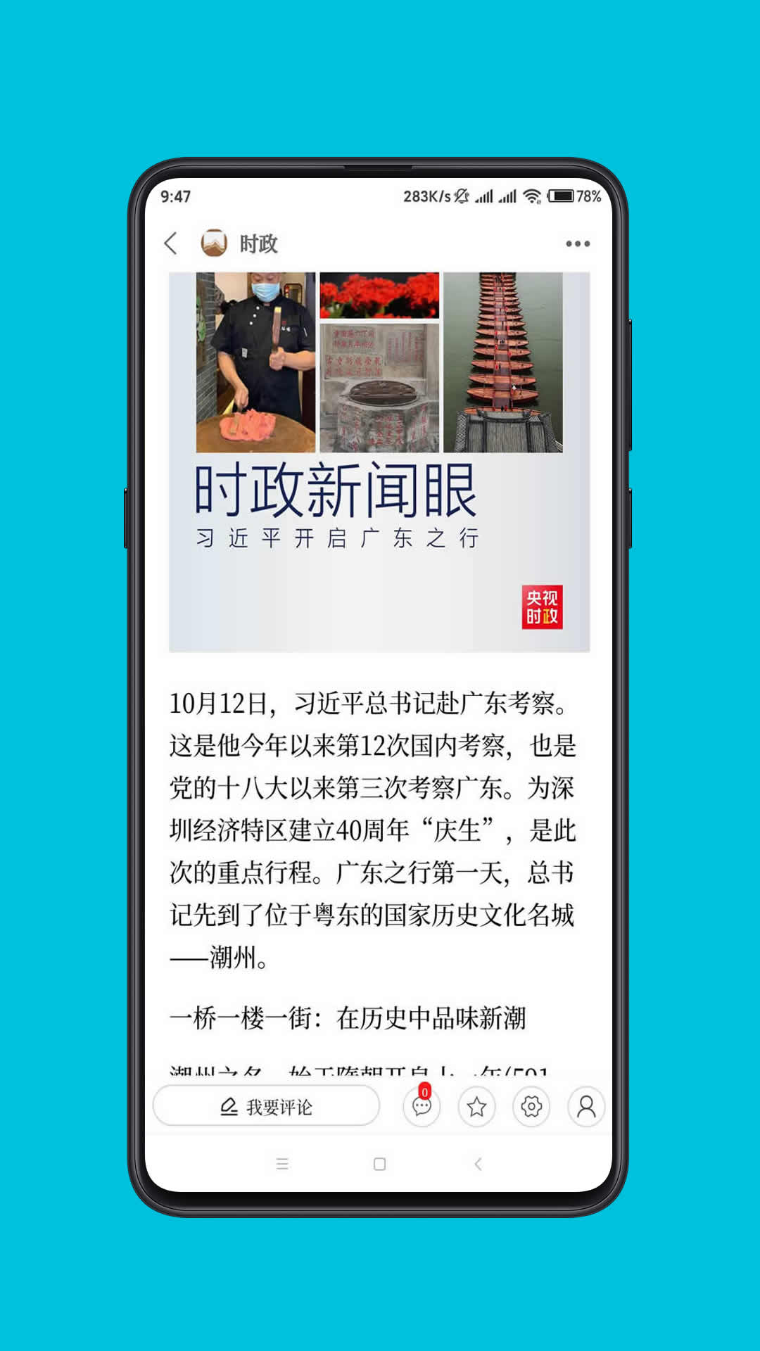 北疆新聞安卓4