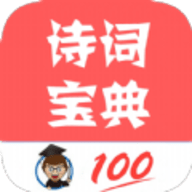 古詩詞寶典免費版