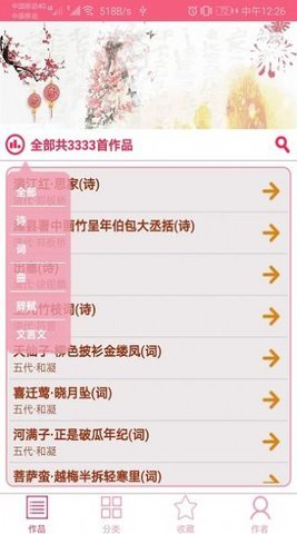 古詩詞寶典免費版2