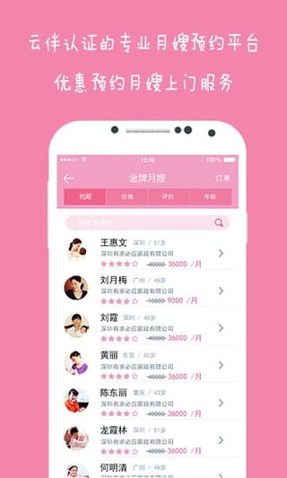 云伴母嬰2