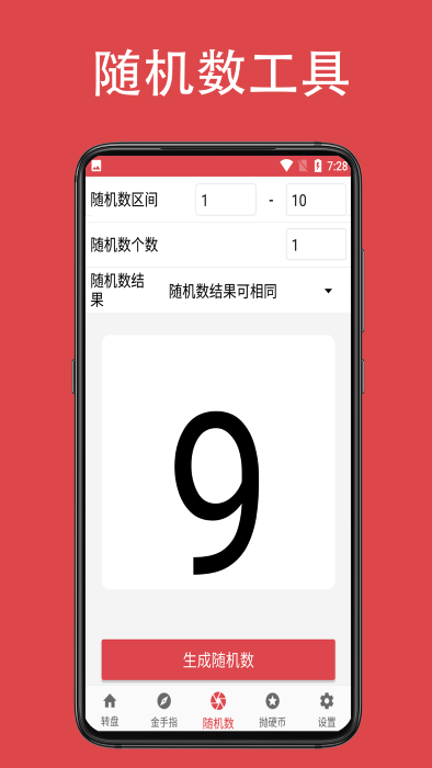 瞄瞄小轉(zhuǎn)盤大決定1