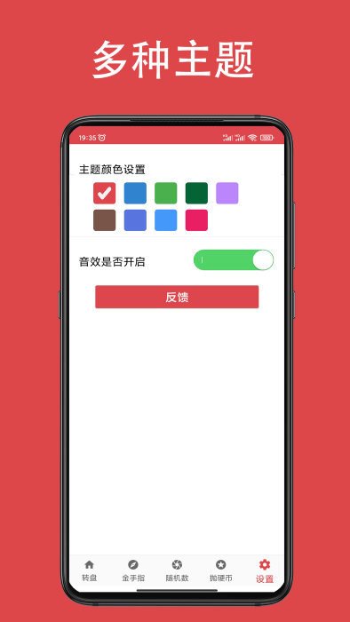 瞄瞄小轉(zhuǎn)盤大決定4