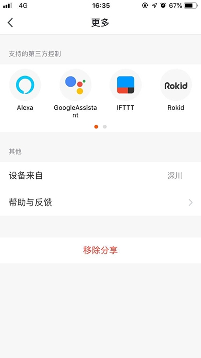 阿特蘭斯智能家居2