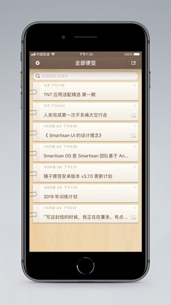 錘子便簽1