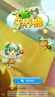 一起來養(yǎng)蜂1