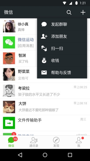 微信分身版APP3