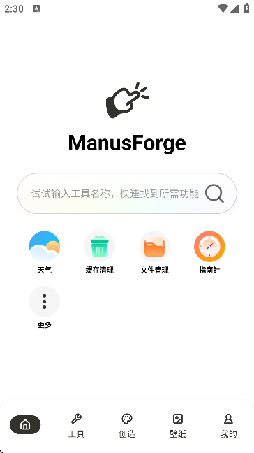 ManusForge老版本1