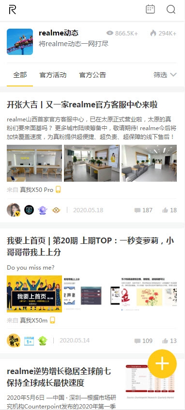 realme社區(qū)2