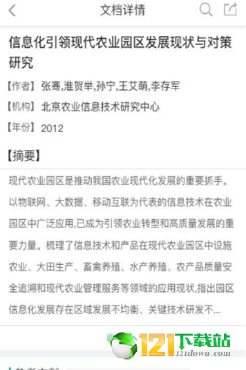 愛學(xué)術(shù)2