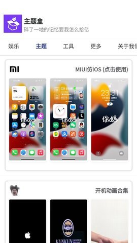 主題盒仿蘋果主題3