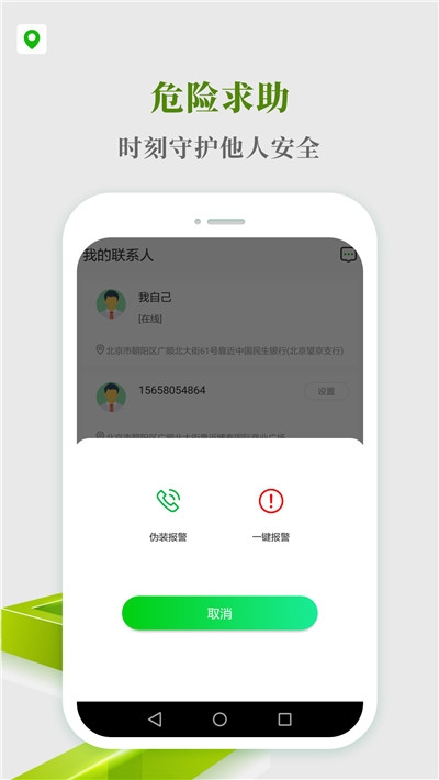 尋蹤手機(jī)定位查找1