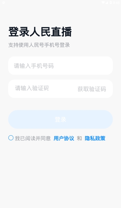 人民網(wǎng)人民直播3