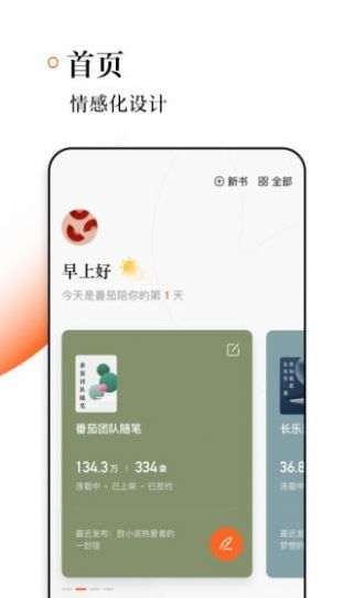 番茄作家助手中心1