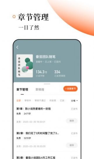 番茄作家助手中心2